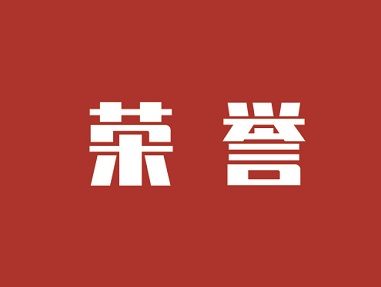 榮譽(yù) | 元康投資榮獲第九屆中國證券私募基金英華獎·成長示范機(jī)構(gòu)大獎